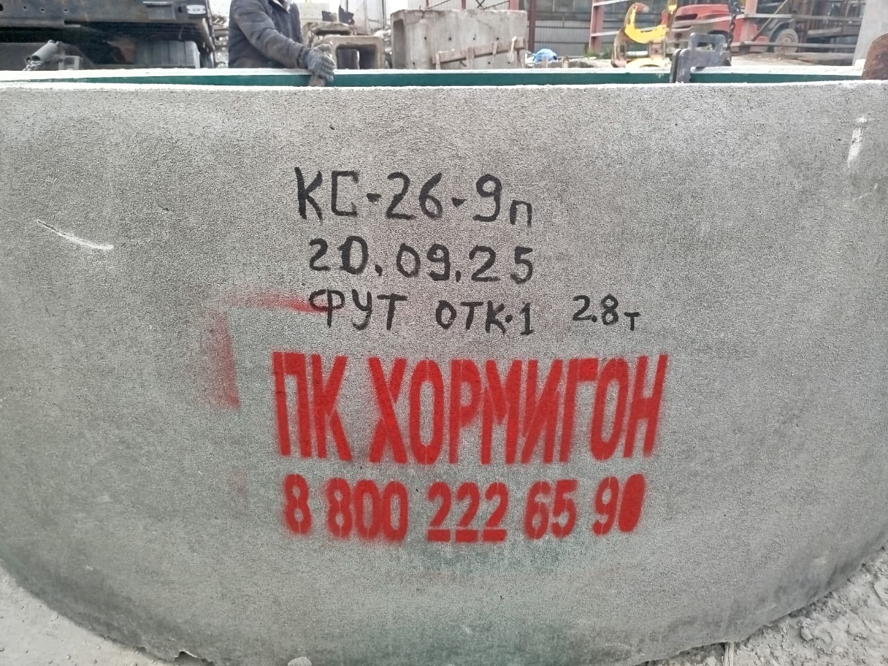 Кольцо стеновое футерованное КС 26.9 ФУТ